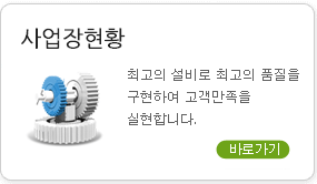 사업장현황