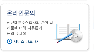 온라인문의